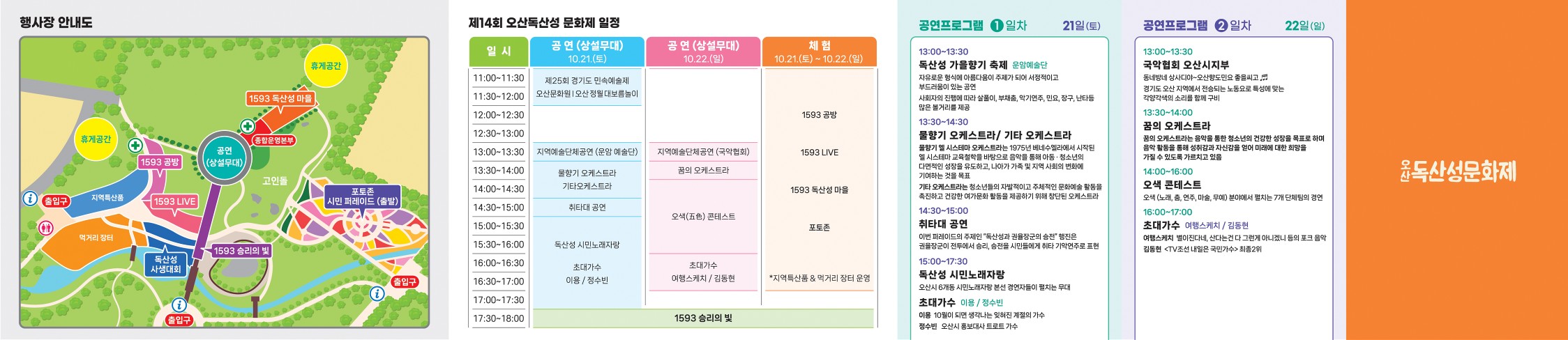 제14회 오산 독산성 문화제(리플릿)_1.jpg